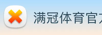 满冠体育官方网址